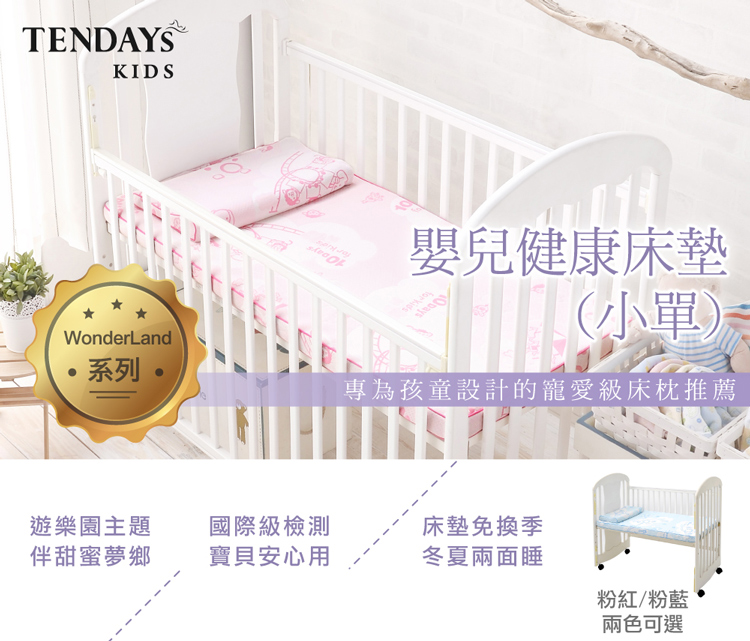TENDAYs 嬰兒健康床墊小單(5cm厚記憶床 兩色可選)*不含枕