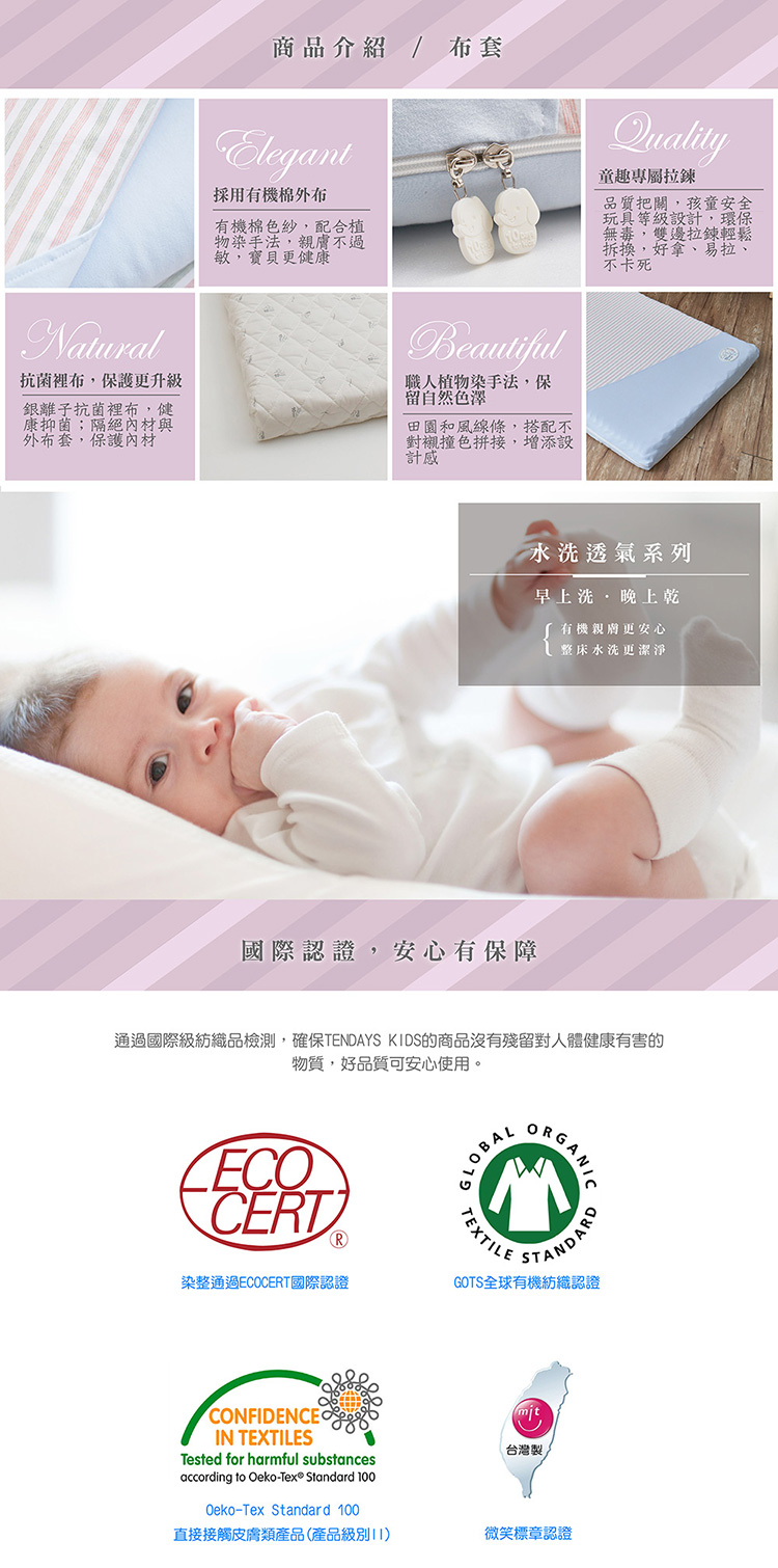TENDAYs 有機棉可水洗透氣嬰兒床(大單0-4歲 和風藍 可水洗記憶床)